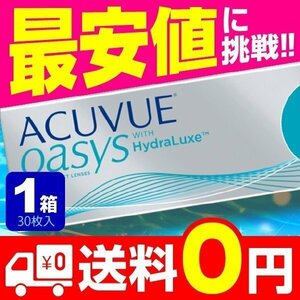 ワンデーアキュビューオアシス 30枚入 1箱 コンタクトレンズ 1day 1日使い捨て ワンデー ジョンソン&ジョンソン ネット 通販