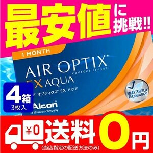 Aqueoptics ex aqua 3 кусочки 4 коробки контактные линзы Aqueoptics 1 месяц одноразовый онлайн -заказ по почте