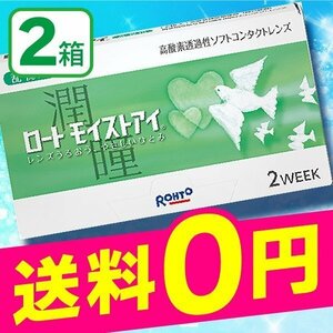 ロートモイストアイ 乱視用 2week 2箱 / クーパービジョン製 コンタクトレンズ 最安値に挑戦！