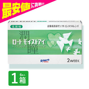  low to moist I .. for 2week 1 box / Cooper Vision made contact lens the lowest price . challenge!