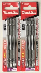 マキタ トーションタフビット A-50631　四角3-＋2×110mm　3本入×2