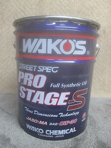 (1801) 未開封 WAKO'S ワコーズ エンジンオイル PRO STAGE S プロステージS 0W-30 20L ※詰め替えではない