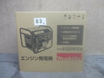 (1880) 新品 MAKITA マキタ エンジン発電機 インバータ発電機 交流用 EG2500I_画像1