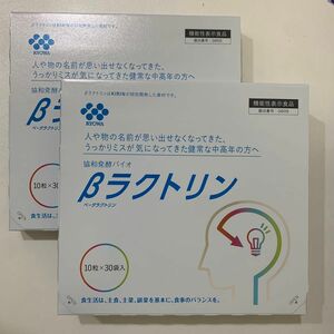 協和発酵バイオ βラクトリン ベータラクトリン　10粒 × 30袋入　2箱セット