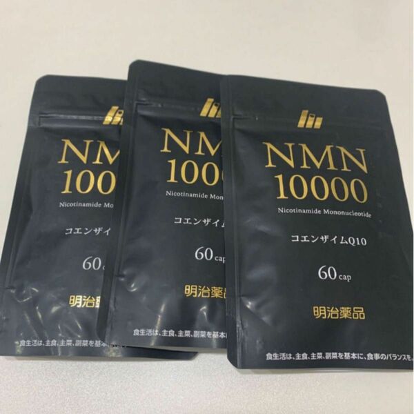 明治薬品 NMN10000 コエンザイムQ10 ×3袋