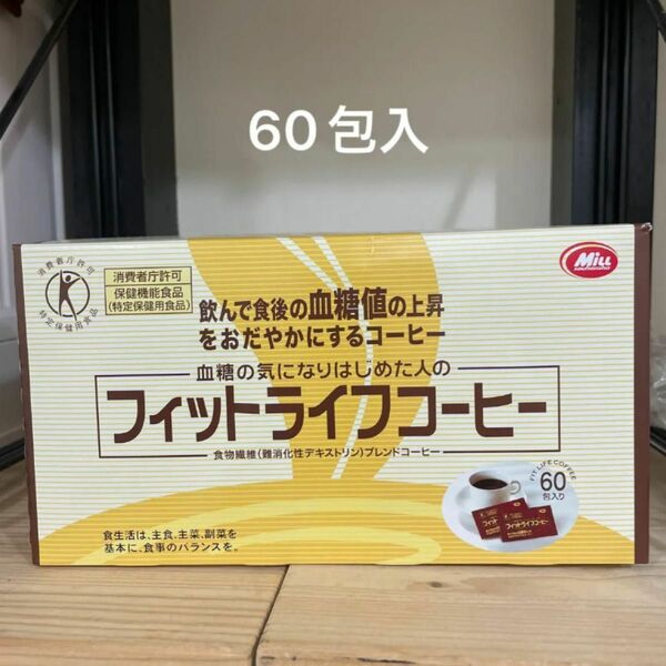 フィットライフコーヒー 60包