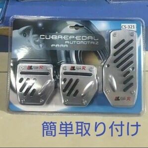 【品質保証】【簡単取り付け】滑り止めフットペダル3点セット アクセルペダル ブレーキペダル 車用品 カー用品 ドレスアップ