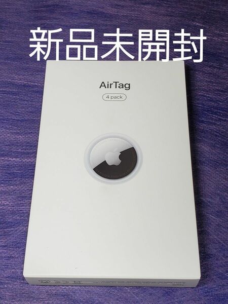 Apple AirTag エアタグ 4個入り 新品