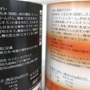 送料300円(税込)■gc015■◎防災食 非常食 サバイバルフーズ 小缶 バラエティセット 20736円相当【シンオク】の画像4