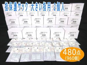 стоимость доставки 300 иен ( включая налог )#vc015#(0224) палец защита sak большой палец для 2 штук (FOT-12) 480 пункт (960 шт )[sin ok ]