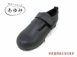 送料300円(税込)■jt355■あゆみ ダブルマジック3 合皮 介護シューズ 片足 右 3L 黒 5280円相当【シンオク】