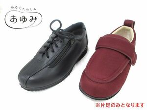 送料300円(税込)■jt329■男女兼用 あゆみ 介護シューズ 片足 左 2種 2点【シンオク】