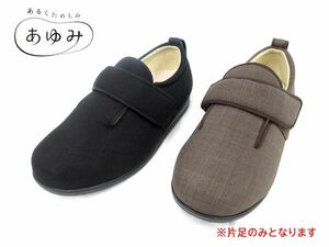 送料300円(税込)■jt336■男女兼用 あゆみ ダブルマジックIII 介護シューズ 片足 左 3L 2種 2点【シンオク】