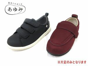 送料300円(税込)■jt255■男女兼用 あゆみ 介護シューズ 片足 右 3L(25-25.5cm) 2種 2点【シンオク】