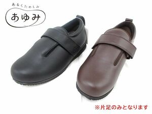 送料300円(税込)■jt328■メンズ あゆみ ダブルマジックIII 合皮 介護シューズ 片足 3L 2種 2点【シンオク】