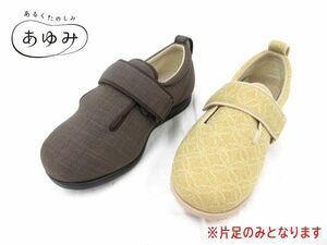 送料300円(税込)■jt353■レディース あゆみ 介護シューズ 片足 右 L 2種 2点【シンオク】