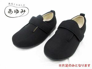 送料300円(税込)■jt325■男女兼用 あゆみ ダブルマジックIII 介護シューズ 片足 左 3L 2種 2点【シンオク】