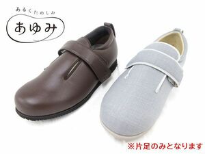 送料300円(税込)■jt327■メンズ あゆみ 介護シューズ 片足 2種 2点【シンオク】