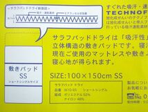 送料300円(税込)■as008■Salaf サラフ 敷きパッド ドライ ショートシングル 日本製【シンオク】_画像7