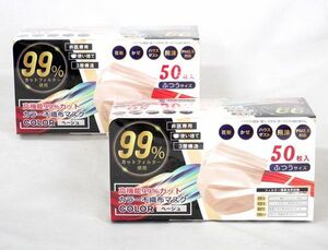 送料300円(税込)■ic735■高機能99%カット カラー不織布マスク ベージュ ふつうサイズ 50枚入 2箱【シンオク】