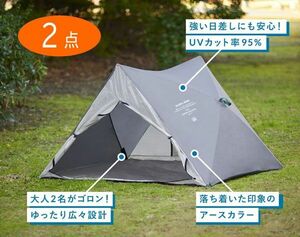 送料300円(税込)■lr201■キャンパースコレクション コラボ POPUPテント グレー 2点【シンオク】