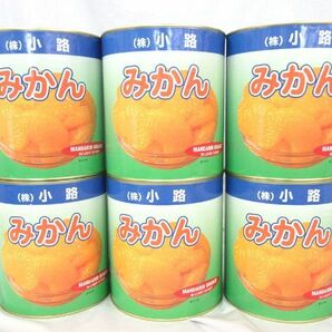 送料300円(税込)■az519■◎缶詰 小路 みかん シラップづけ 3000g 6缶【シンオク】の画像1