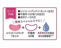 送料185円■vc406■(0416)▼タナック シリコーン製保湿パック プリンクル 目元・口元用 6点【シンオク】【クリックポスト発送】_画像7