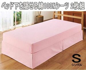  стоимость доставки 300 иен ( включая налог )#xa080# bed внизу .... хлопок 100% простыня 2 листов комплект одиночный 6580 иен соответствует [sin ok ]