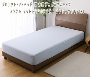  postage 300 jpy ( tax included )#dp033# protect *a* bed waterproof . mites box sheet blue gray (S)[sin ok ]