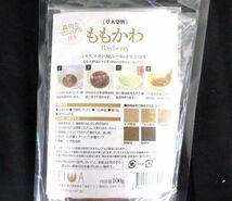 送料300円(税込)■rg015■誠和 植物染料 ももかわ 100g 12点【シンオク】_画像5