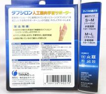 送料185円■vc407■(0416)▼男女兼用 タナック タフシロン 人工筋肉 手首サポーター 右手用 6点【シンオク】【クリックポスト発送】_画像6