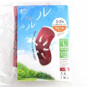 送料185円■vc399■(0416)▼タナック 膝用人工筋肉サポーター ひざルルル 片足用 L 6点【シンオク】【クリックポスト発送】の画像2