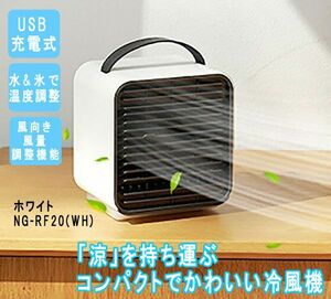  postage 300 jpy ( tax included )#lr339# palm size. Mini cooler,air conditioner desk cold air fan white NG-RF20(WH)(.) [sin ok ]