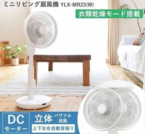  postage 300 jpy ( tax included )#lr483# electric fan DC motor 23cm remote control white YLX-MR23(W)(.)[sin ok ]