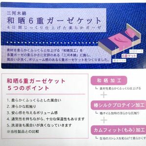 送料300円(税込)■as002■公大 三河木綿 和晒6重ガーゼケット シングル 日本製  (夏)【シンオク】の画像5