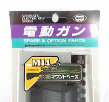 送料300円(税込)■cd109■東京マルイ 電動ガン M14シリーズ用 スコープマウントベース 6380円相当【シンオク】_画像3