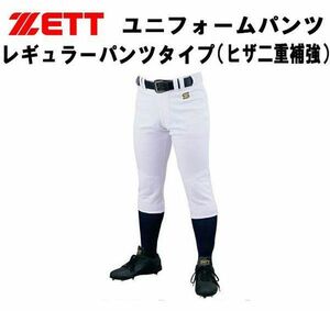 送料300円(税込)■ba182■ゼット 野球用ユニフォームパンツ ヒザ2重補強 レギュラーパンツ O【シンオク】