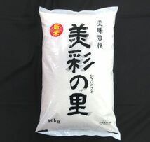 送料300円(税込)■az088■◎新米 大榮産業 美彩の里 10kg 2袋【シンオク】_画像2