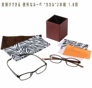 postage 300 jpy ( tax included )#lt279# neck .. is possible convenient magnifier *kakaru~2 pcs set 1.8 times Zebra 7640 jpy corresponding [sin ok ]