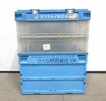 送料300円(税込)■oi389■折りたたみコンテナ オリコン フタ付き 6点 ※中古【シンオク】_画像7