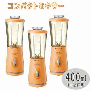  postage 300 jpy ( tax included )#uy002#.. compact mixer 400ml orange NM-P10(D) 3 point [sin ok ]