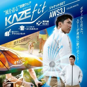 送料300円(税込)■ar426■KAZEfit 空調服 ファン付き バッテリー付き ジャケット AWS3J-LL NV(凛)【シンオク】の画像1