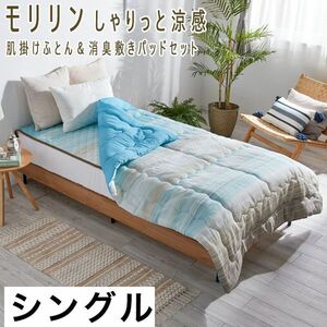  postage 300 jpy ( tax included )#bi001#moli Lynn ...... feeling ... futon & deodorization bed pad set S 13200 jpy corresponding (.)[sin ok ]