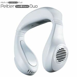 送料300円(税込)■ar972■ぺルティエ　クール＆デュオ　ホワイト PELDUO-2021WH(凛)【シンオク】