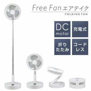  postage 300 jpy ( tax included )#lr447# rechargeable folding electric fan f Lifan air Take NY-F101(LW)(.)[sin ok ]