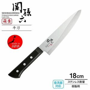 送料300円(税込)■vc434■(0425)関孫六 萌黄 牛刃包丁 左右兼用 180mm(AE-2902) 日本製【シンオク】