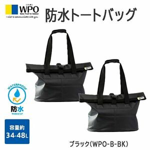  postage 300 jpy ( tax included )#lr411#wapo waterproof tote bag big size black (WPO-B-BK) 2 point [sin ok ]