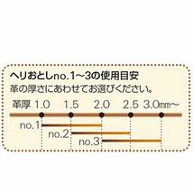 送料300円(税込)■bx937■誠和 レザークラフト ヘリおとしS no.2 5点【シンオク】_画像5