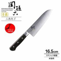 送料300円(税込)■vc420■(0425)関孫六 青藤 三徳包丁 165mm(AE-5151) 日本製【シンオク】_画像1