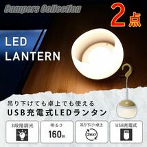 送料300円(税込)■lr478■キャンパーズコレクション LEDランタン 充電式 YGL-11(BR) 2点【シンオク】_画像1